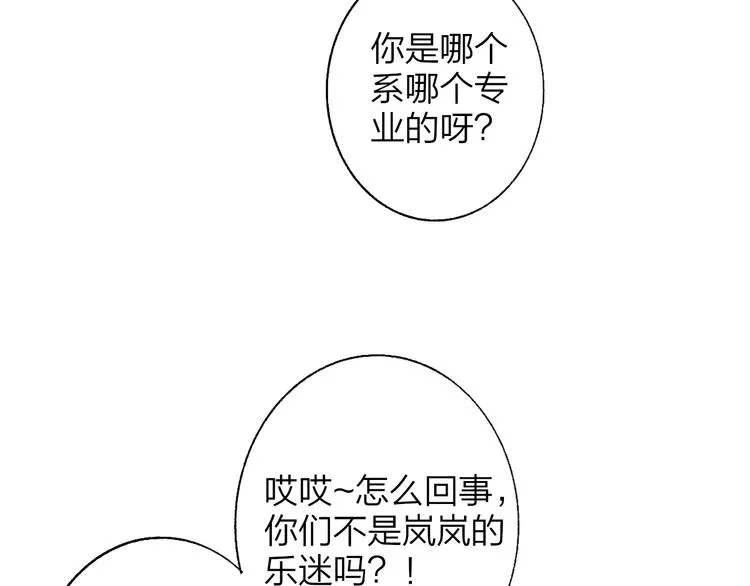 第58话 情敌？助攻？ 第21页