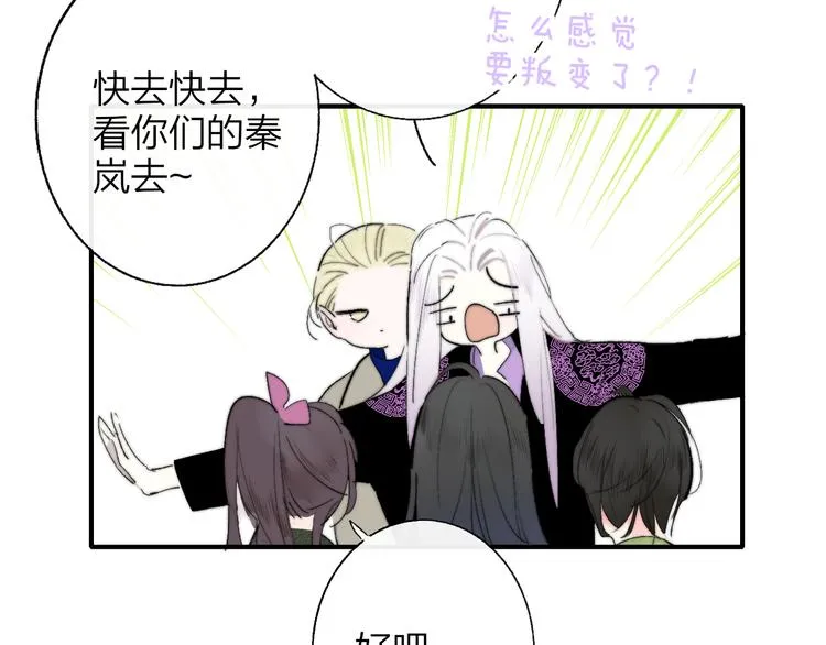第58话 情敌？助攻？ 第22页