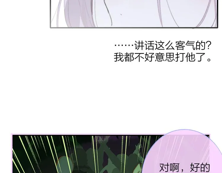 第58话 情敌？助攻？ 第35页