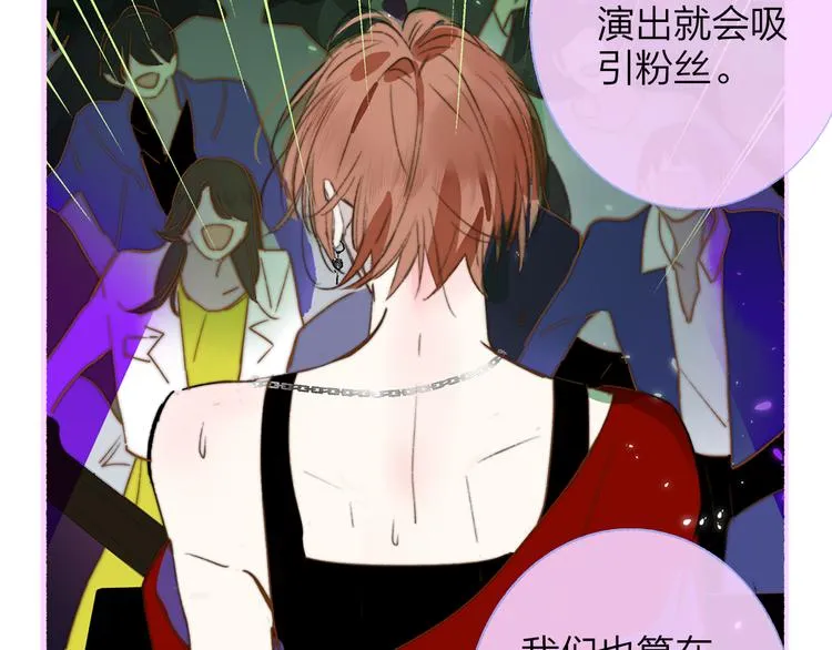 第58话 情敌？助攻？ 第36页