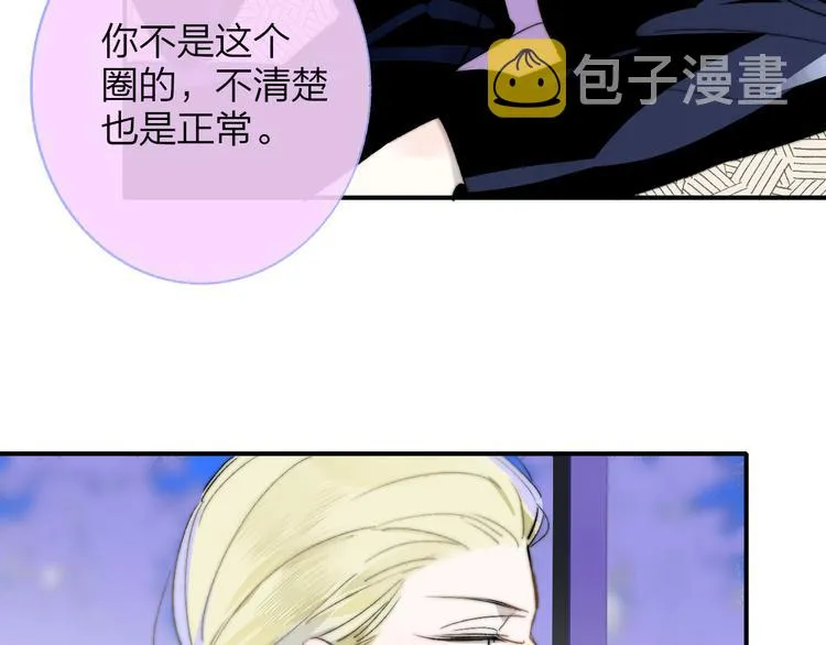 第58话 情敌？助攻？ 第40页