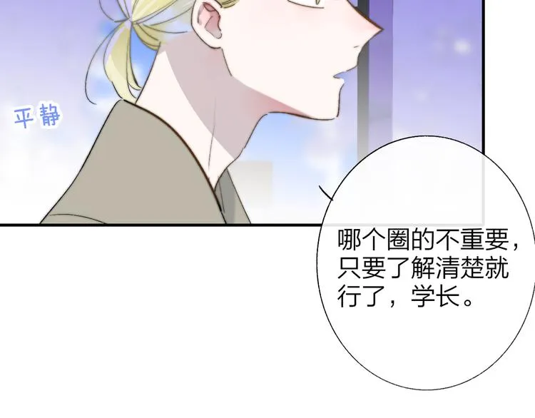 第58话 情敌？助攻？ 第41页