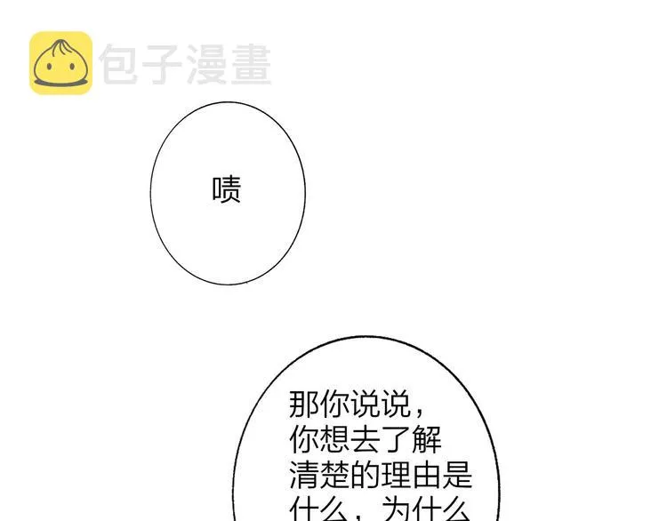 第58话 情敌？助攻？ 第43页