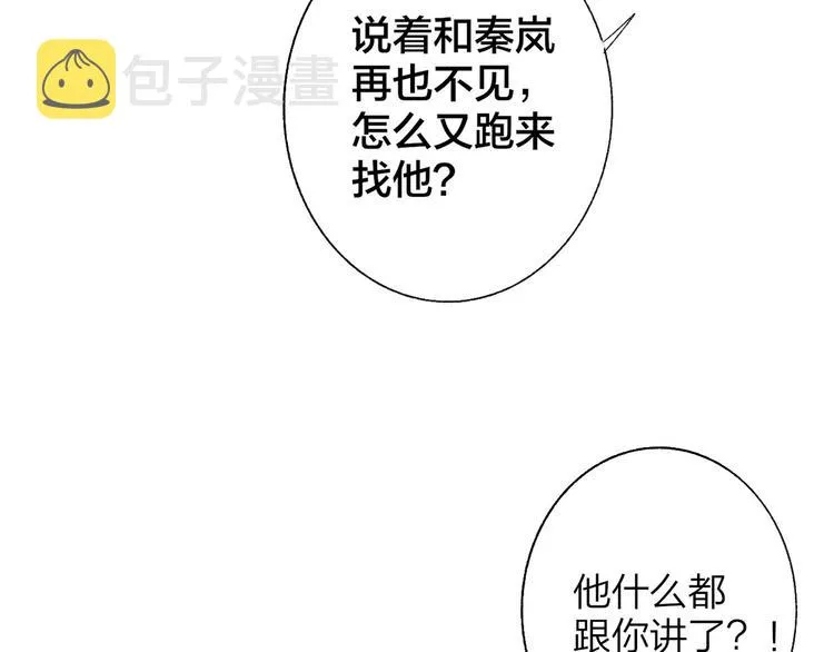 第58话 情敌？助攻？ 第45页