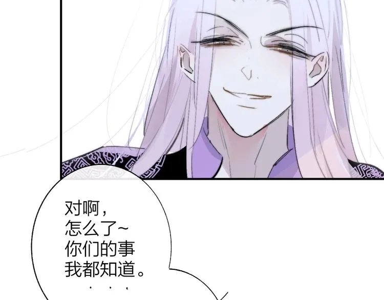 第58话 情敌？助攻？ 第47页
