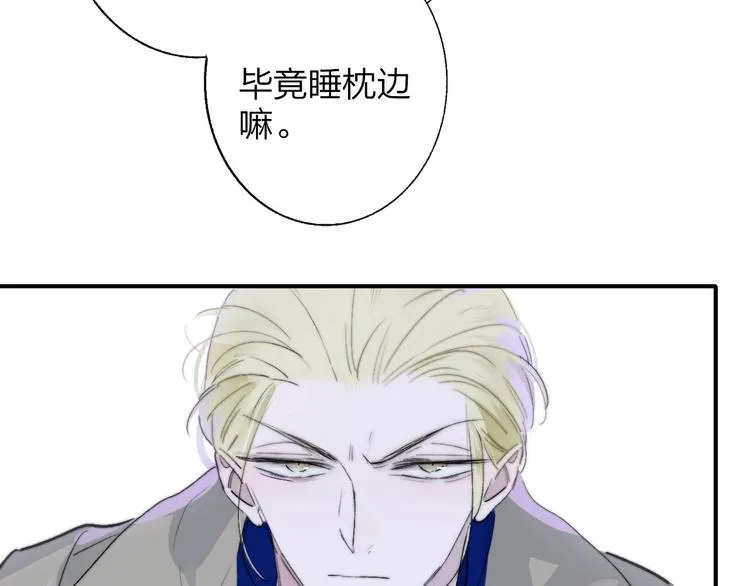 第58话 情敌？助攻？ 第48页