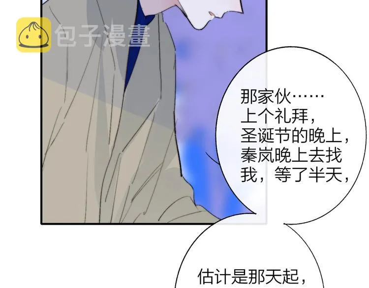 第58话 情敌？助攻？ 第51页