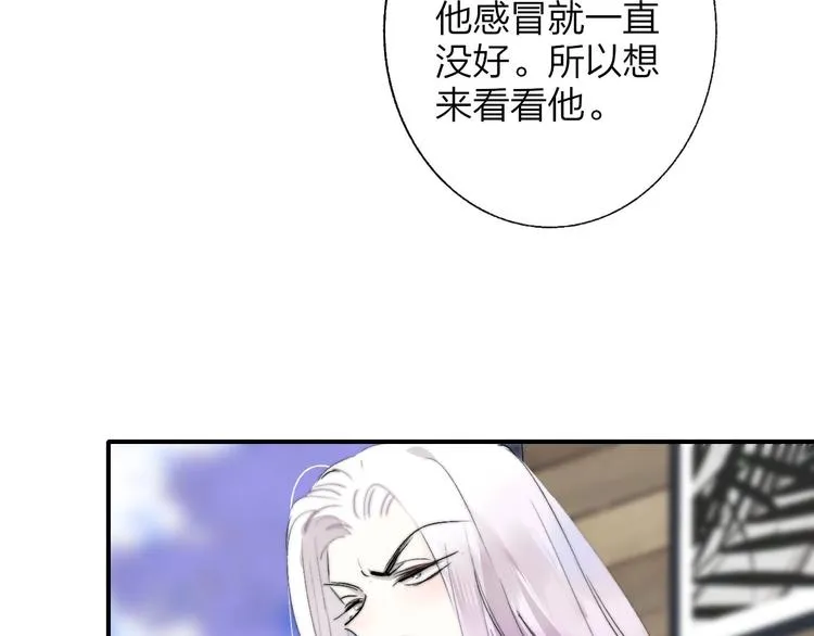 第58话 情敌？助攻？ 第52页