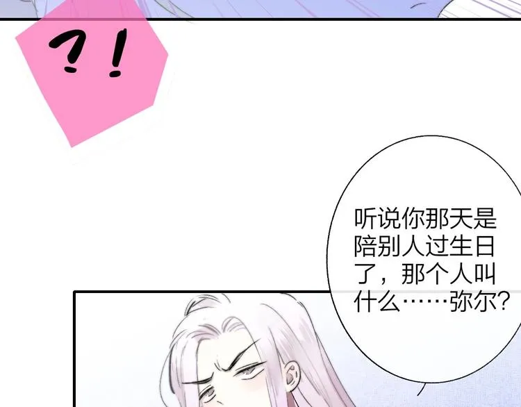 第58话 情敌？助攻？ 第55页