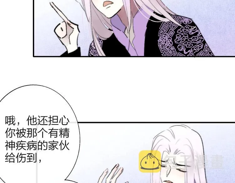 第58话 情敌？助攻？ 第56页