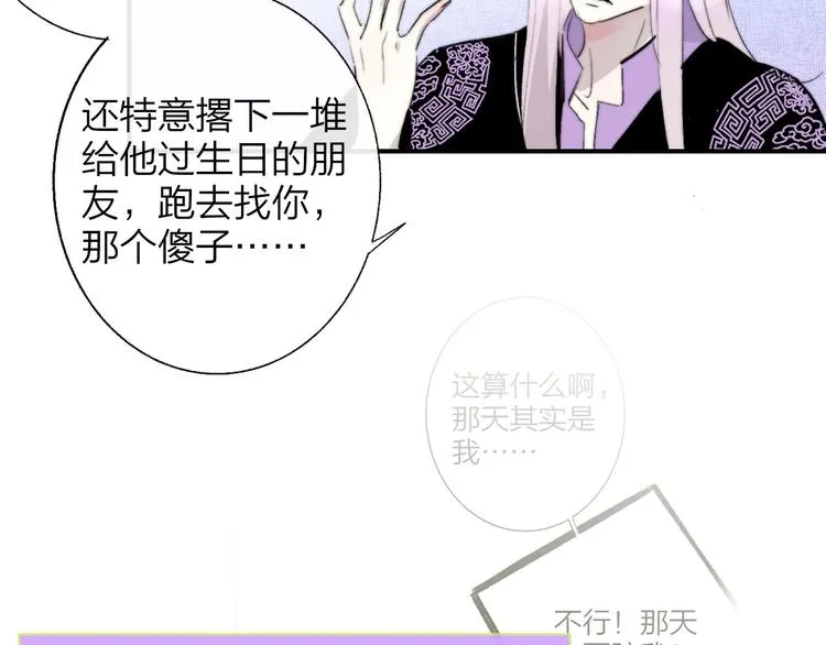 第58话 情敌？助攻？ 第57页