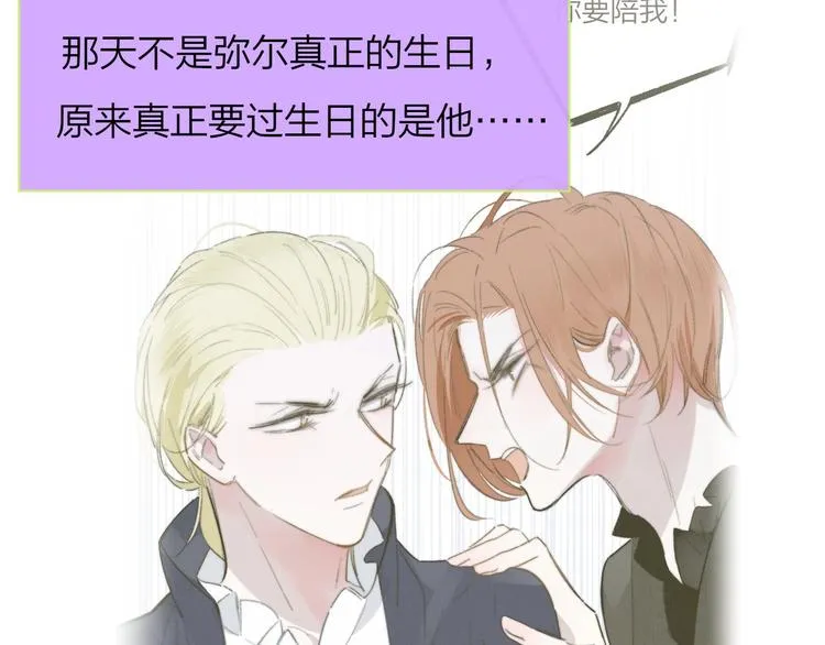第58话 情敌？助攻？ 第58页