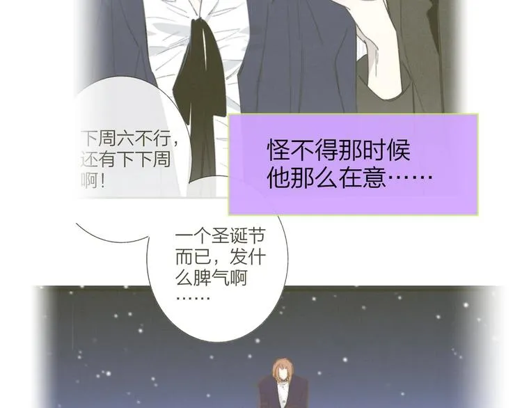 第58话 情敌？助攻？ 第59页