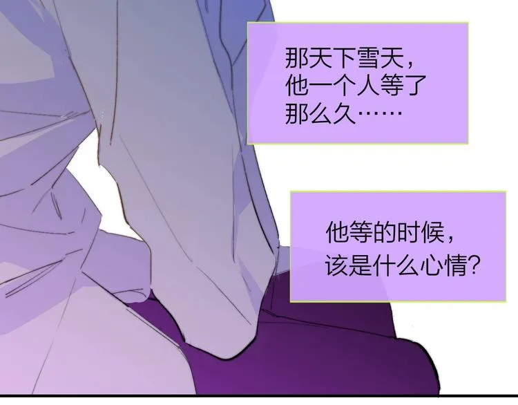第58话 情敌？助攻？ 第61页