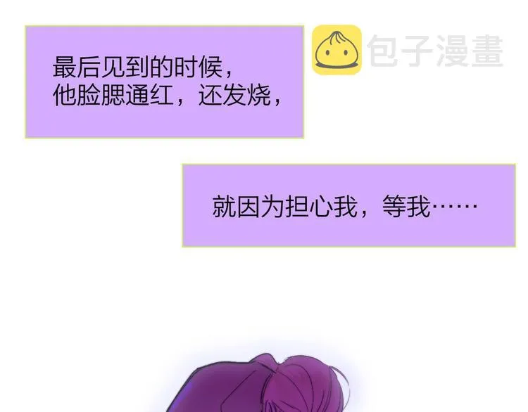第58话 情敌？助攻？ 第62页