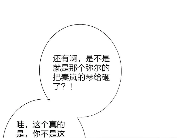 第58话 情敌？助攻？ 第65页