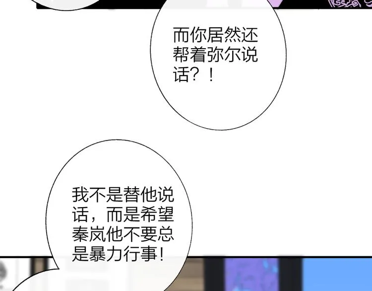 第58话 情敌？助攻？ 第67页