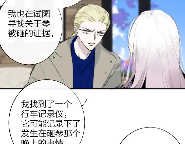 第58话 情敌？助攻？ 第68页