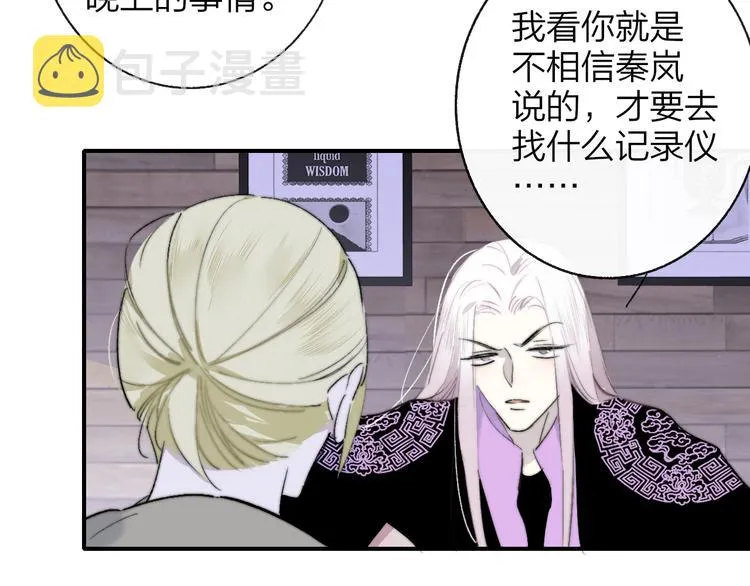 第58话 情敌？助攻？ 第69页