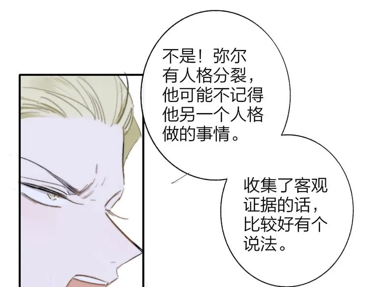 第58话 情敌？助攻？ 第70页