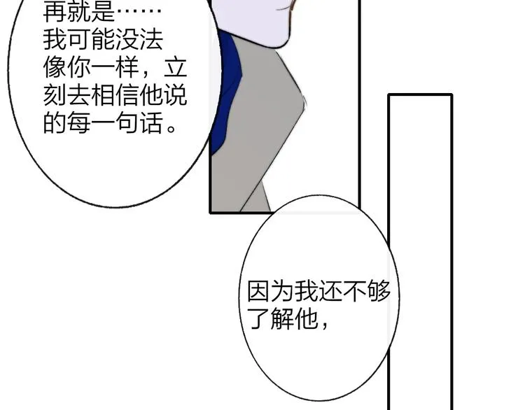 第58话 情敌？助攻？ 第72页