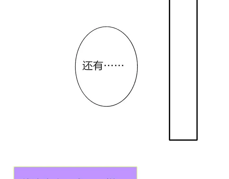 第58话 情敌？助攻？ 第73页