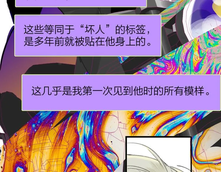 第58话 情敌？助攻？ 第76页