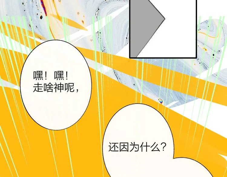 第58话 情敌？助攻？ 第78页