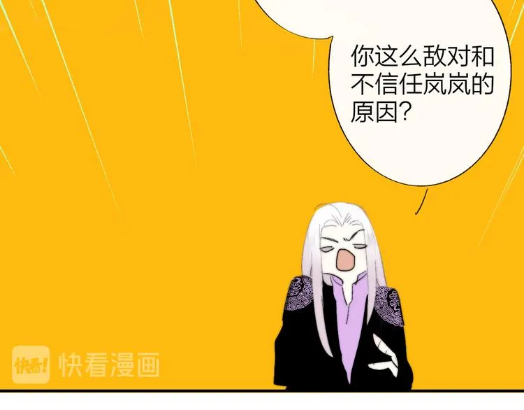 第58话 情敌？助攻？ 第79页