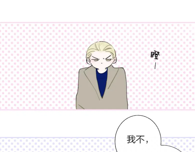 第58话 情敌？助攻？ 第81页