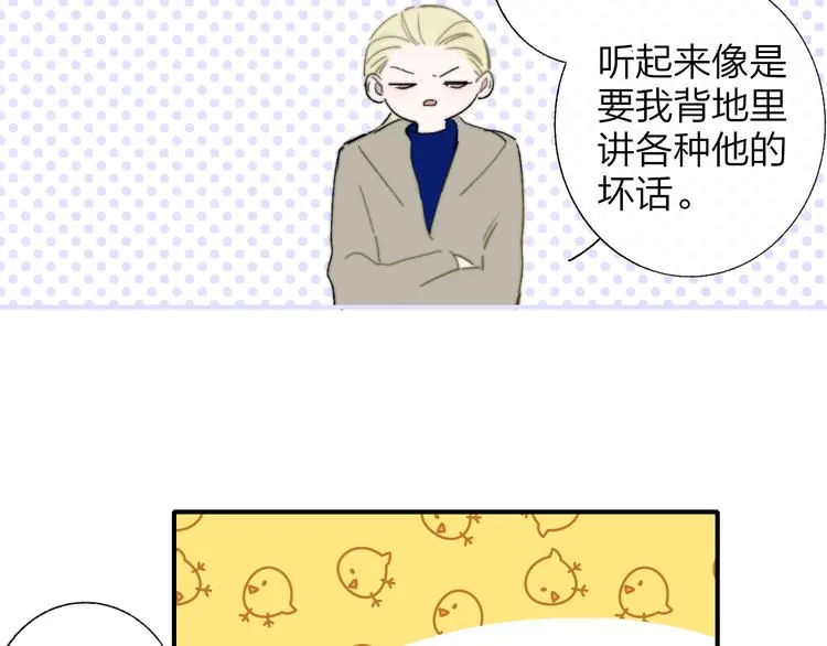 第58话 情敌？助攻？ 第82页