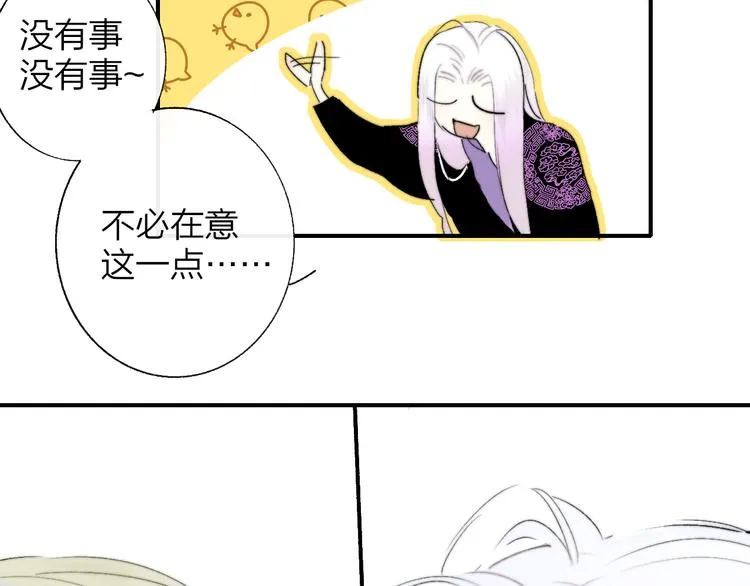 第58话 情敌？助攻？ 第83页