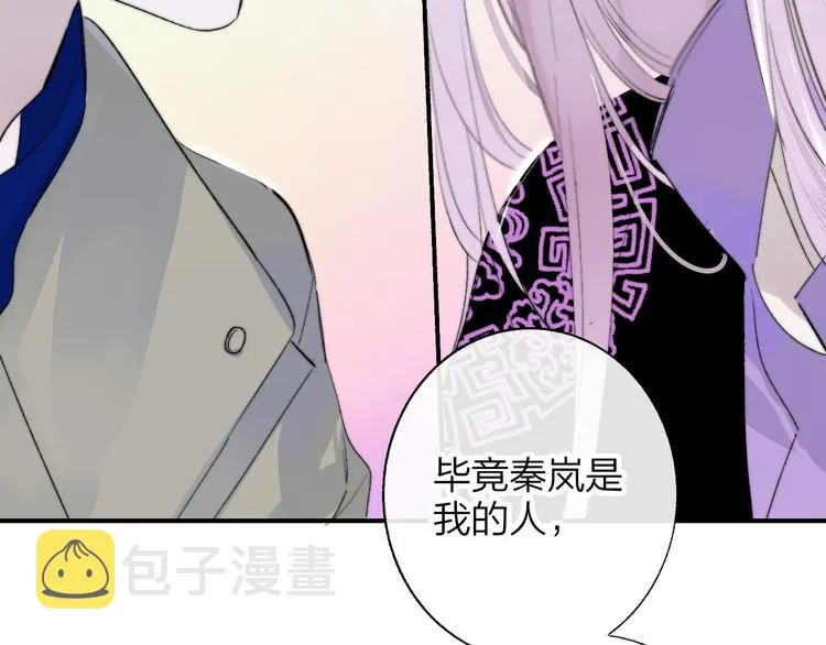 第58话 情敌？助攻？ 第85页