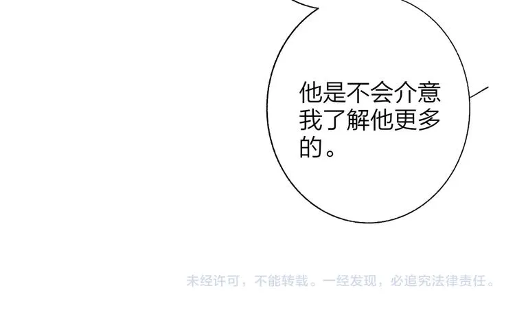 第58话 情敌？助攻？ 第86页