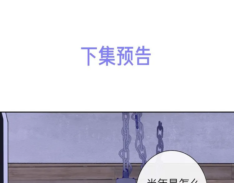第58话 情敌？助攻？ 第87页