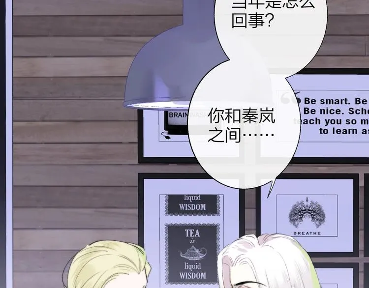 第58话 情敌？助攻？ 第88页
