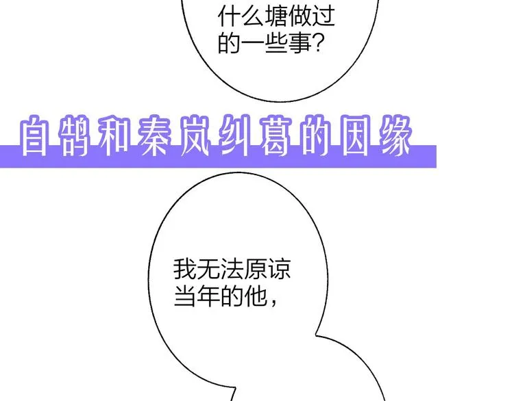 第58话 情敌？助攻？ 第90页