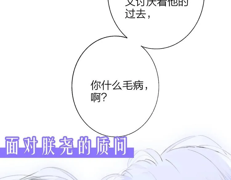 第58话 情敌？助攻？ 第93页
