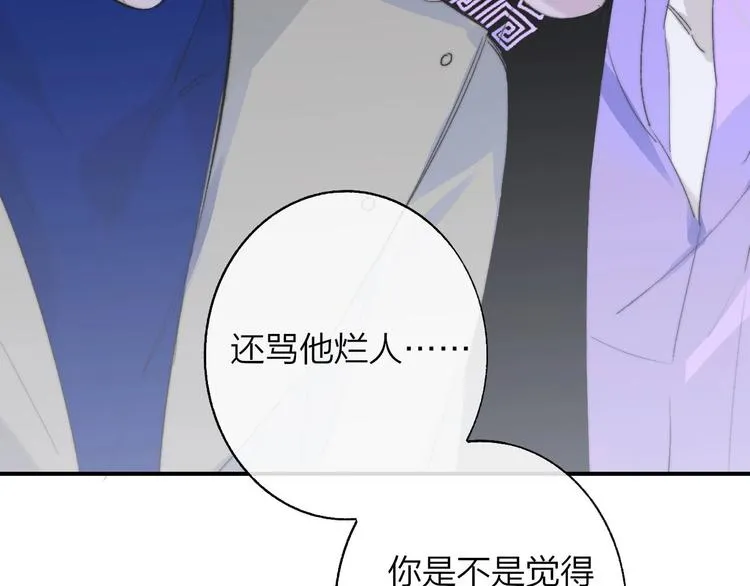 第58话 情敌？助攻？ 第95页