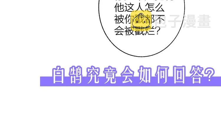第58话 情敌？助攻？ 第96页