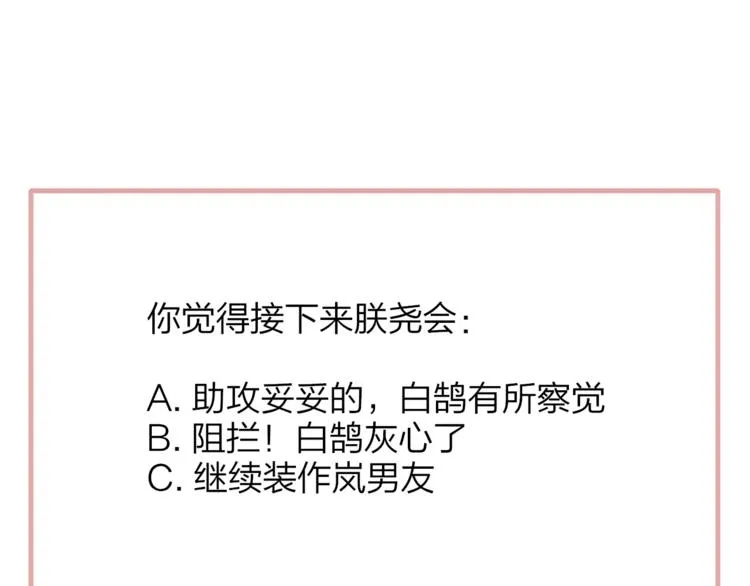 第58话 情敌？助攻？ 第97页