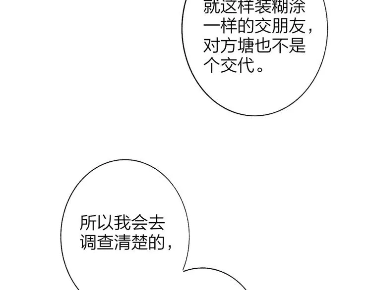 第59话 让给我吧！ 第88页