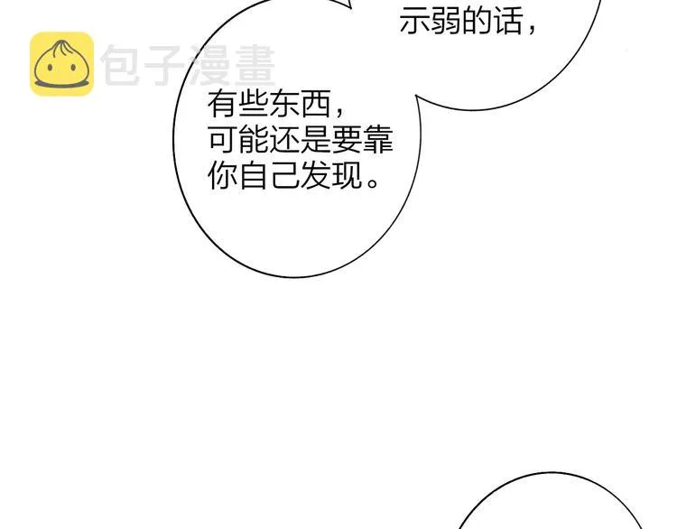 第60话 终于相见！ 第10页