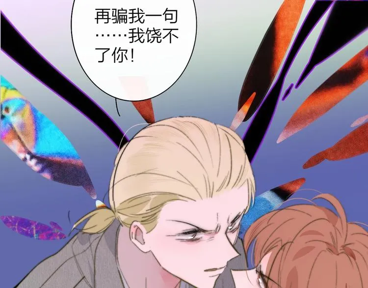 第61话 别再骗我 第61页