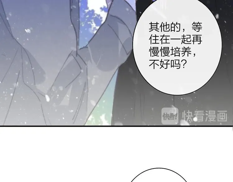第61话 别再骗我 第74页