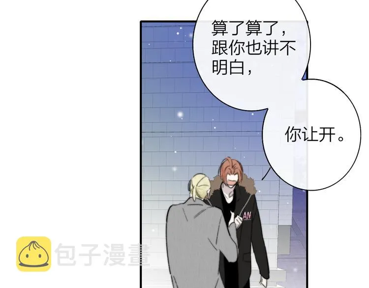 第61话 别再骗我 第75页