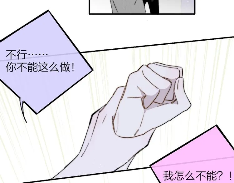 第61话 别再骗我 第76页