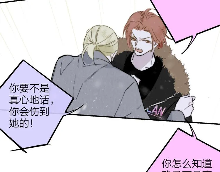 第61话 别再骗我 第77页