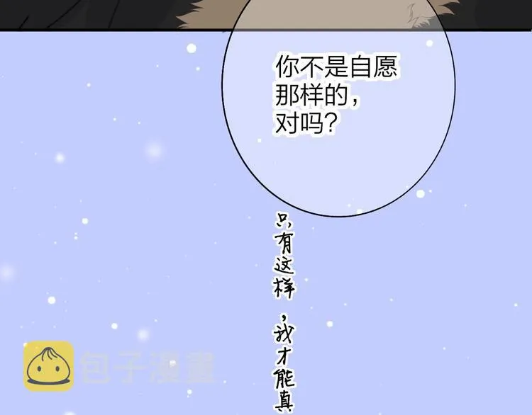 第61话 别再骗我 第91页