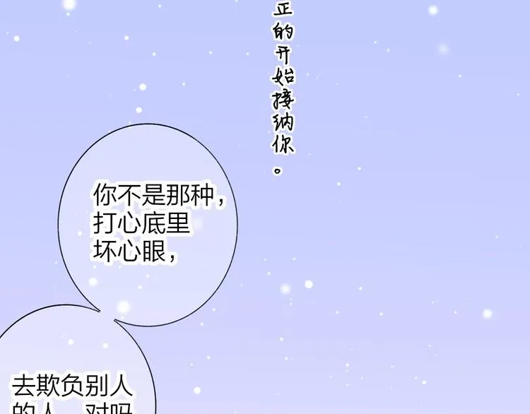 第61话 别再骗我 第92页